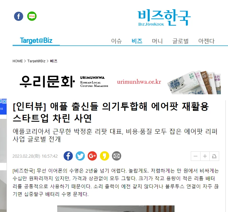 비즈한국 리팟 기사