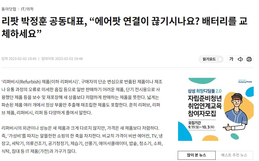 동아일보 리팟 기사