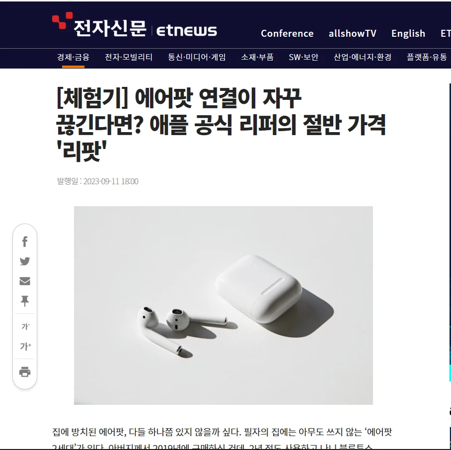 전자신문 리팟 체험 기사