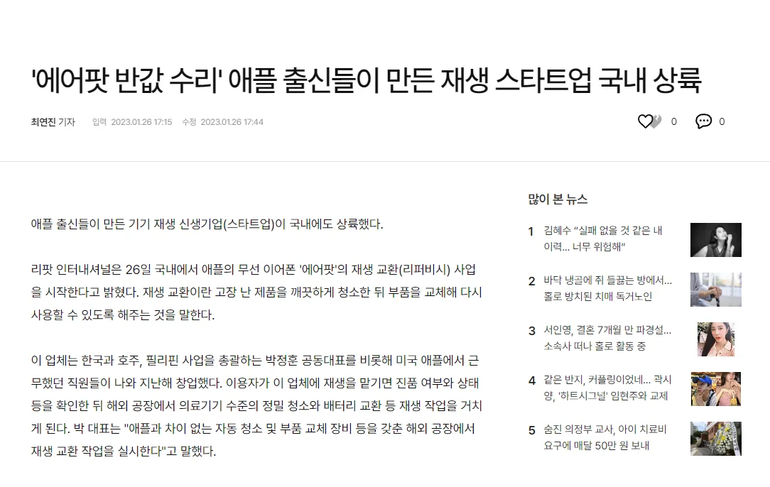 한국일보 리팟 기사